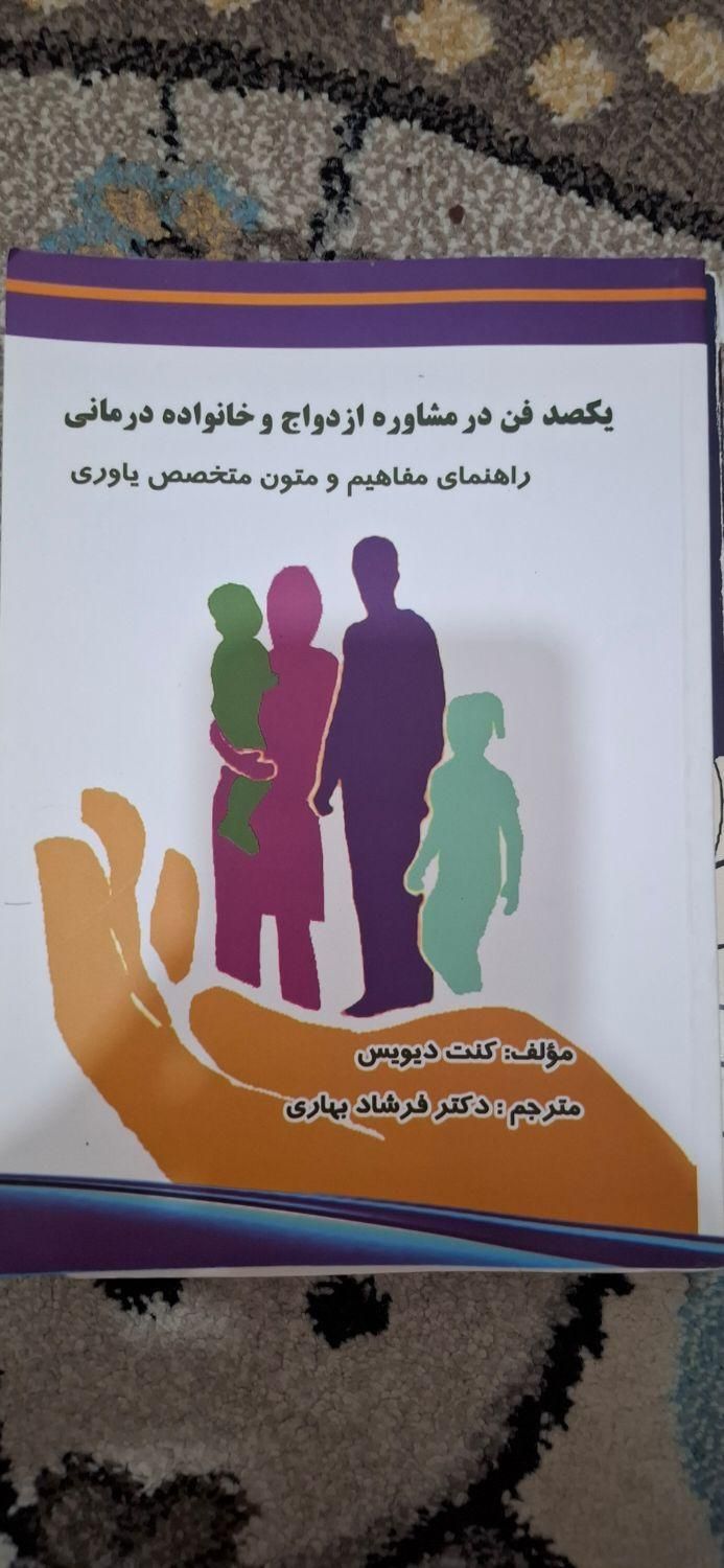 کتاب دانشگاهی روانشناسی.روان سنجی|کتاب و مجله آموزشی|تهران, جوادیه|دیوار