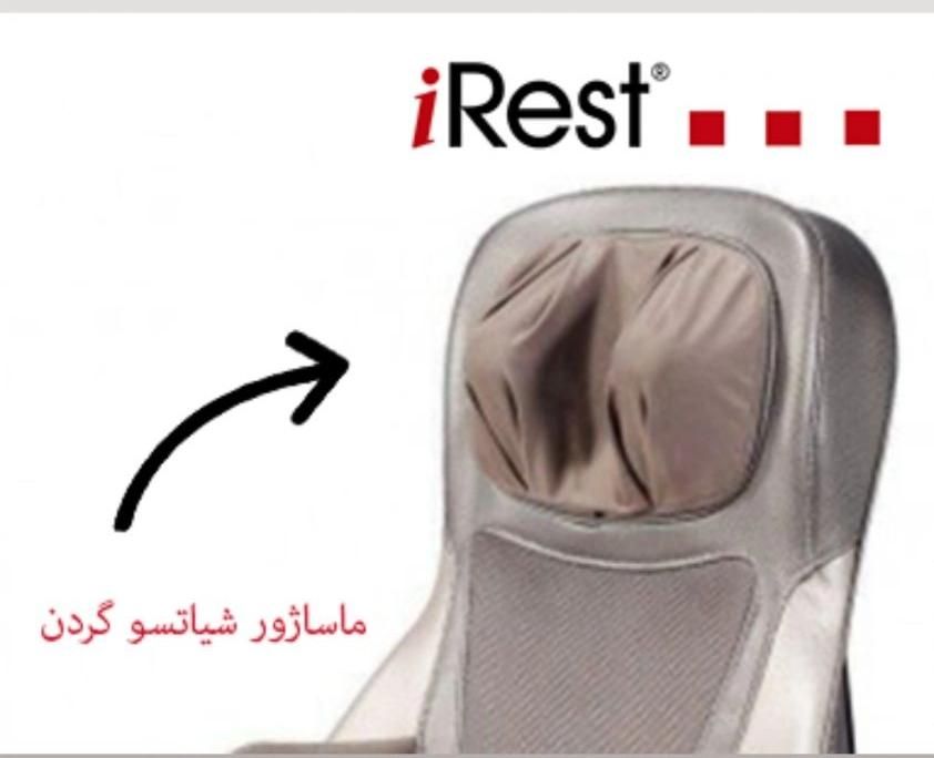 روکش صندلی ماساژور آی رست irest sl-d258s|آرایشی، بهداشتی، درمانی|تهران, شهرک آپادانا|دیوار