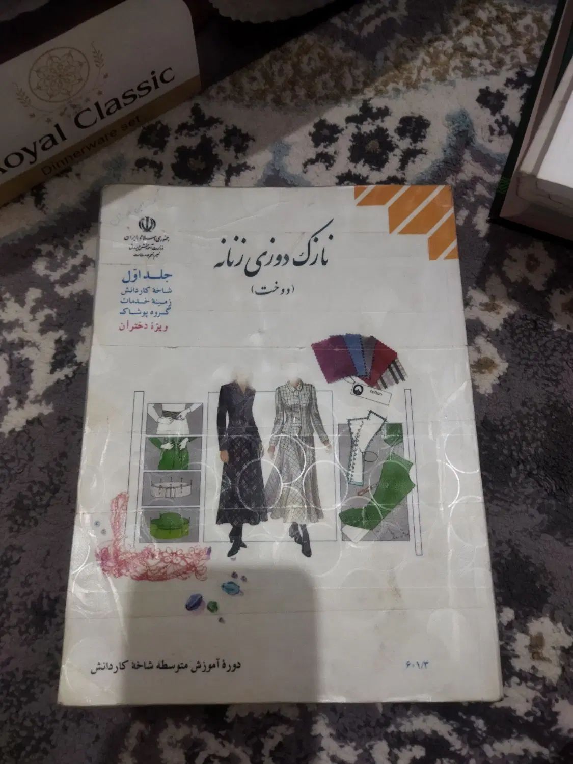 کتاب درسی|کتاب و مجله آموزشی|مشهد, توس (بلوار توس)|دیوار