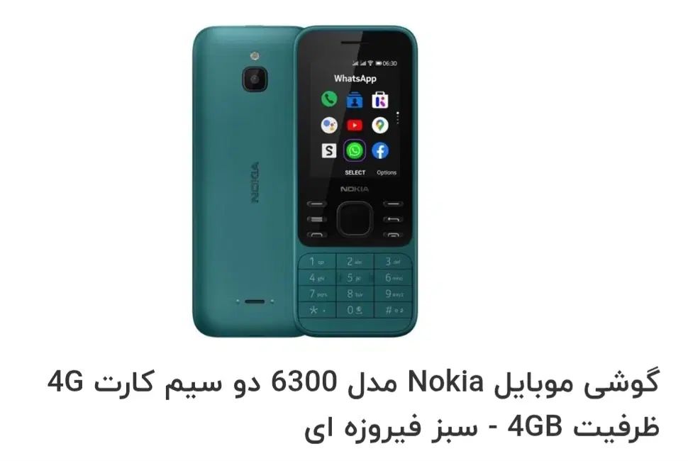 فدوشی گوشی نوکیا ۶۳۰۰ 4G سبز فیروزه ایی|موبایل|ارومیه, |دیوار