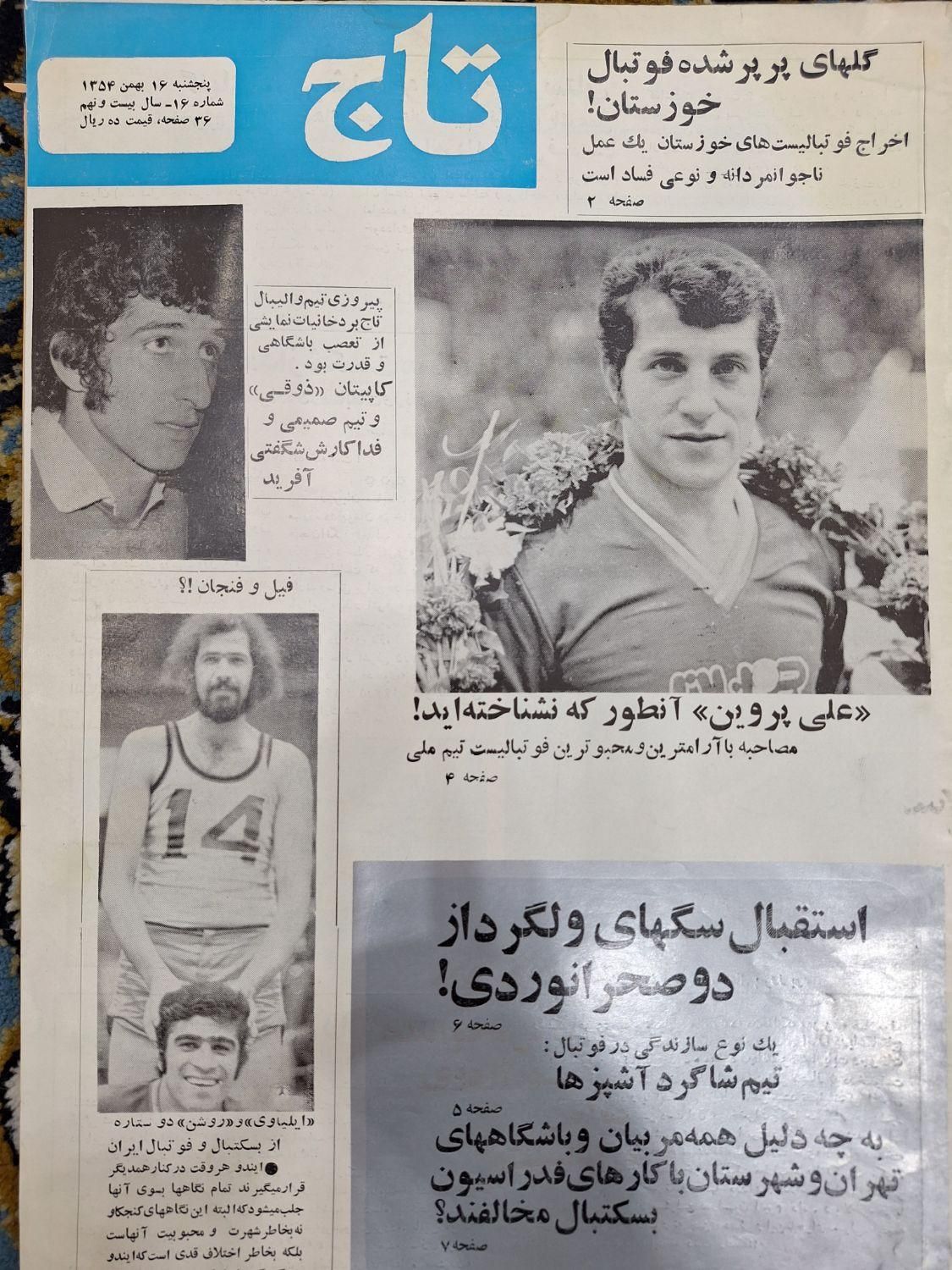 ده جلد مجله قدیمی تاج|مجلات|تهران, بهارستان|دیوار