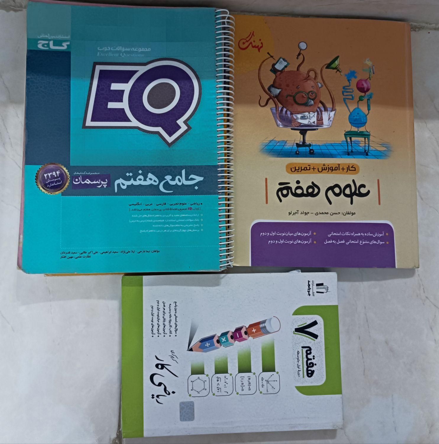 کتاب EQ هفتم و کتاب کار ریاضی و کتاب کار علوم|کتاب و مجله آموزشی|تهران, فلاح|دیوار