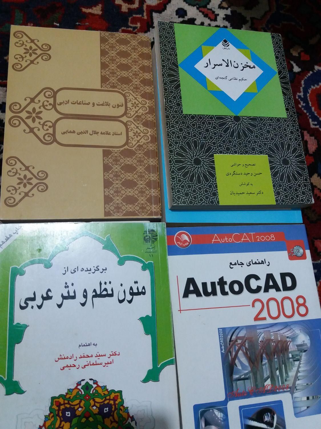 کتاب ادبی و علمی|کتاب و مجله ادبی|اصفهان, آزادان|دیوار