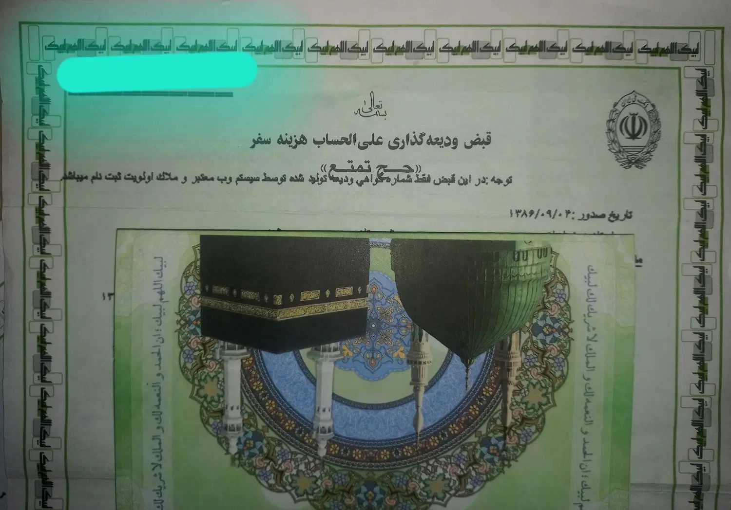 فروش ۲ عدد فیش حج تمتع|تور و چارتر|مشهد, ولیعصر (شهرک غرب)|دیوار