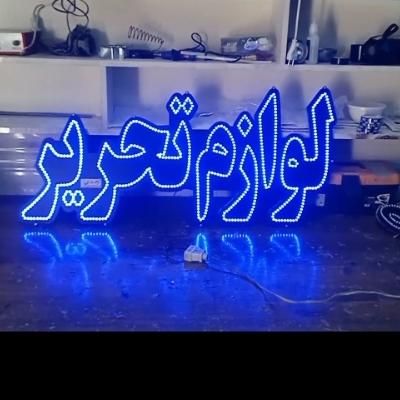 تابلو ال ای دی خرید فروش مسکن و...|فروشگاه و مغازه|کرج, گلشهر|دیوار