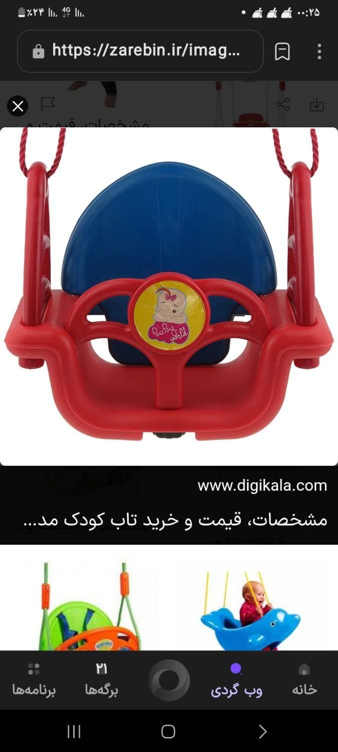 تاب کودک|اسباب‌‌بازی|شیراز, زرهی|دیوار