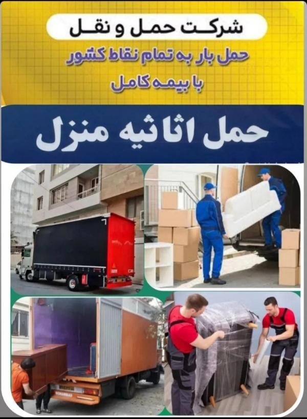 خدمات حمل ونقل اثاثیه منزل با مجوز رسمی(زرین بار)|خدمات حمل و نقل|آستارا, |دیوار