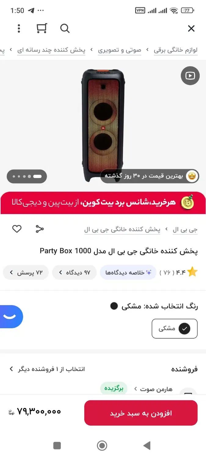 پارتی باکس ۱۰۰۰  jbl|پخش‌کننده همراه|تهران, شهران شمالی|دیوار