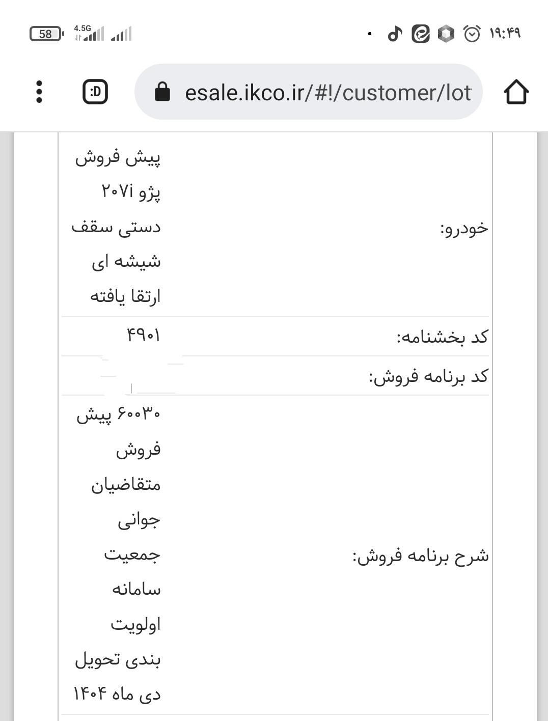 فروش حواله ۲۰۷ سقف شیشه ای ارتقا یافته|خودرو سواری و وانت|نیشابور, شریعتی|دیوار