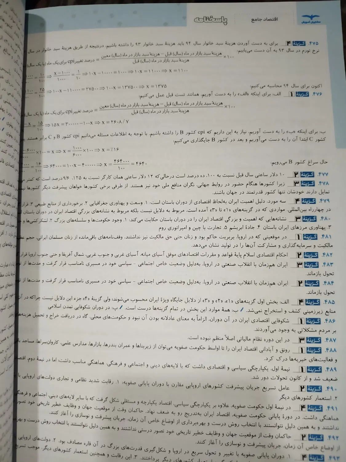 اقتصاد جامع کنکور مشاوران|کتاب و مجله آموزشی|کرج, کوی کارمندان جنوبی|دیوار