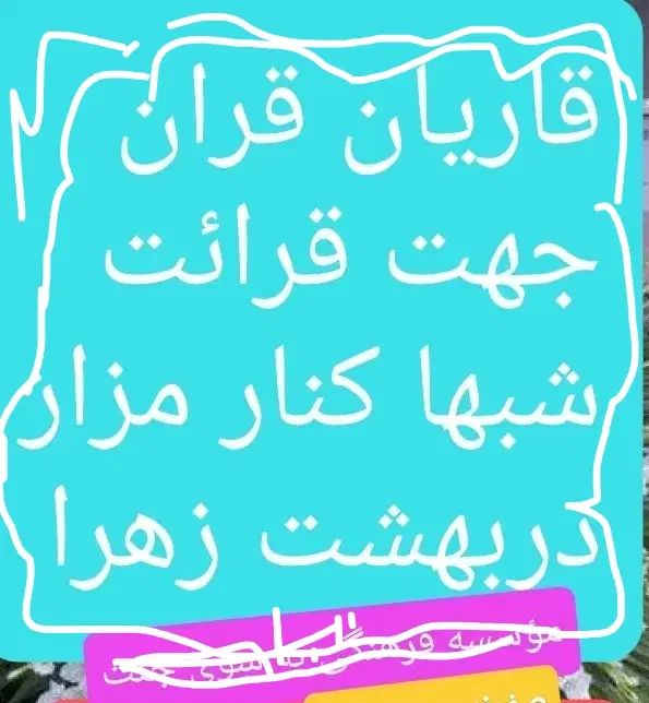 لوازم و خدمات مراسمات ختم در جیرفت واطراف|خدمات پذیرایی، مراسم|جیرفت, |دیوار