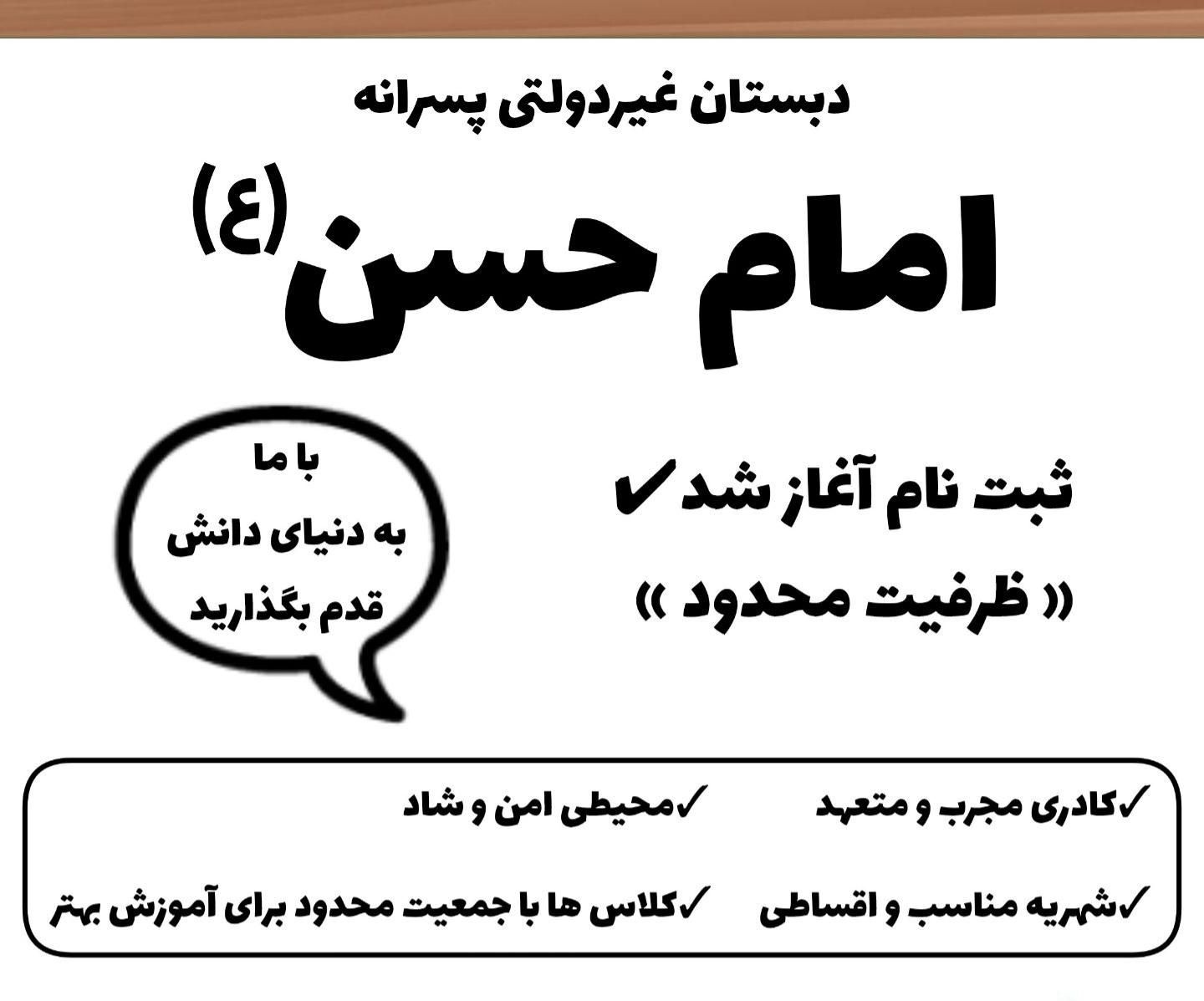 دبستان پسرانه امام حسن (ع) در رزمندگان|خدمات آموزشی|ایلام, |دیوار