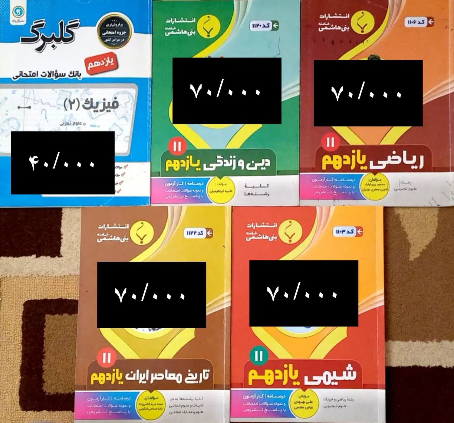کتاب های بنی هاشمی و گلبرگ مناسب امتحان نهایی|کتاب و مجله آموزشی|هشتگرد, فاز ۱ مهستان|دیوار