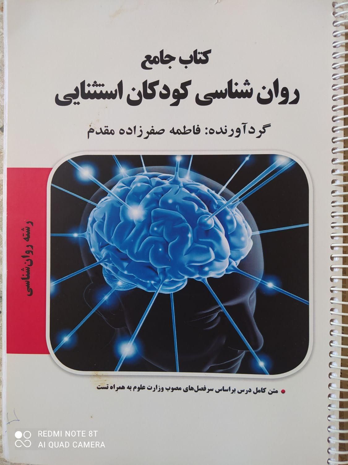 کتابهای تست روانشناسی(کنکورارشد) از مجموعه روانگام|کتاب و مجله آموزشی|شیراز, گل سرخ|دیوار