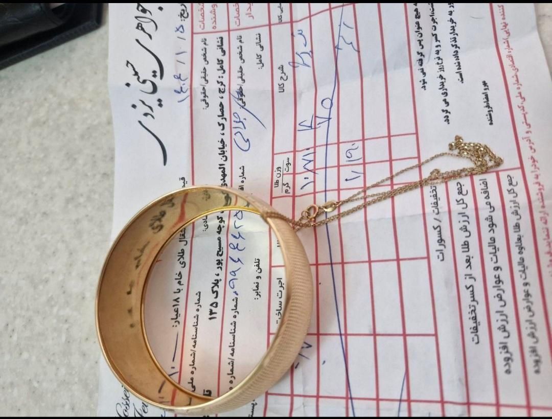 تکپوش طلا و زنجیر نو نو بدون استفاده|جواهرات|رباط‌کریم, |دیوار