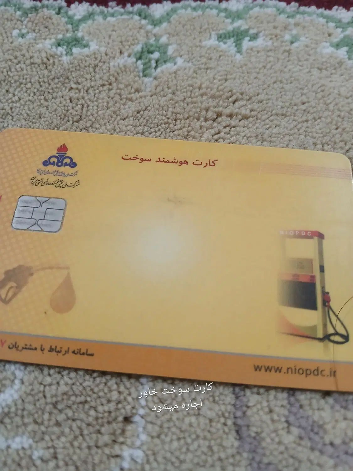 کارت سوخت گمشده|قطعات یدکی و لوازم جانبی|تهران, آشتیانی|دیوار