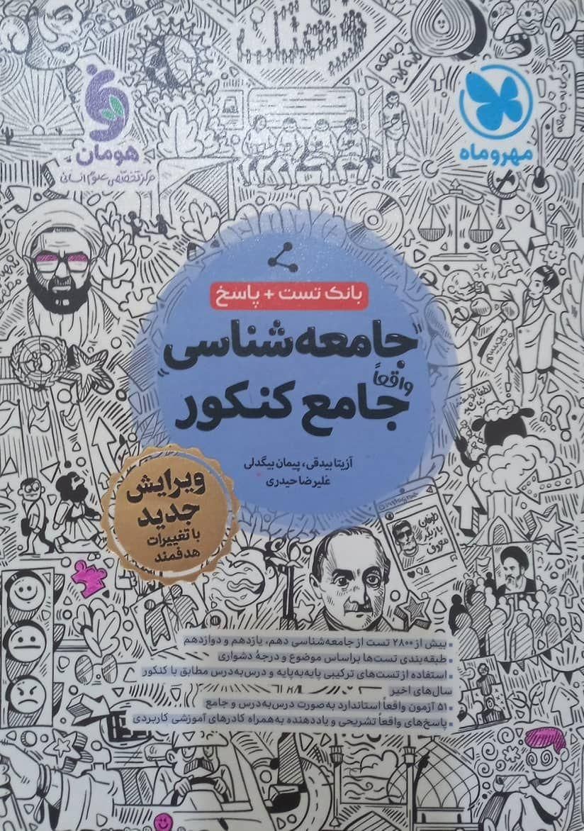 چند کتاب کنکوری جامع مخصوص انسانی ها|کتاب و مجله آموزشی|تهران, سجاد|دیوار