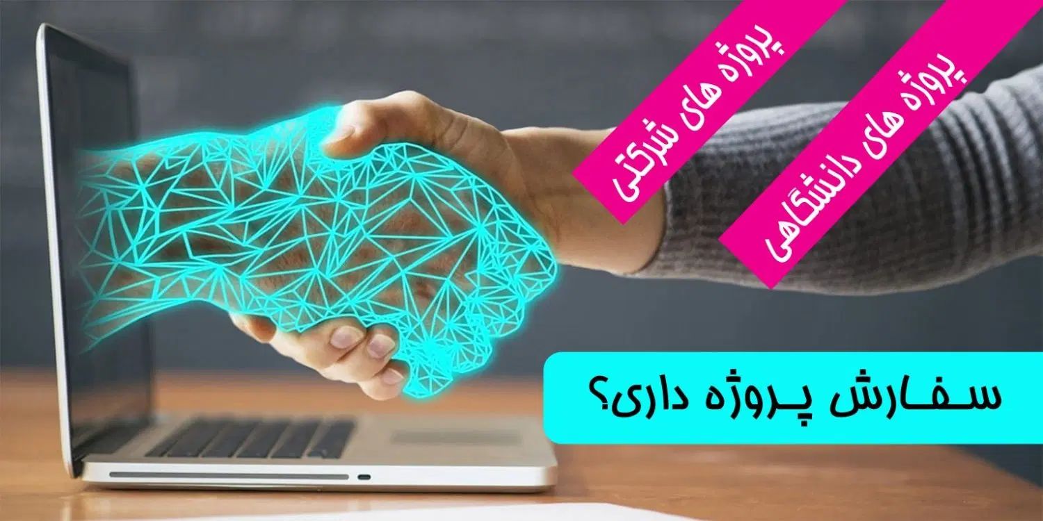 انجام پروژه های دانشجویی در سریع ترین زمان|خدمات آموزشی|تهران, علم و صنعت|دیوار