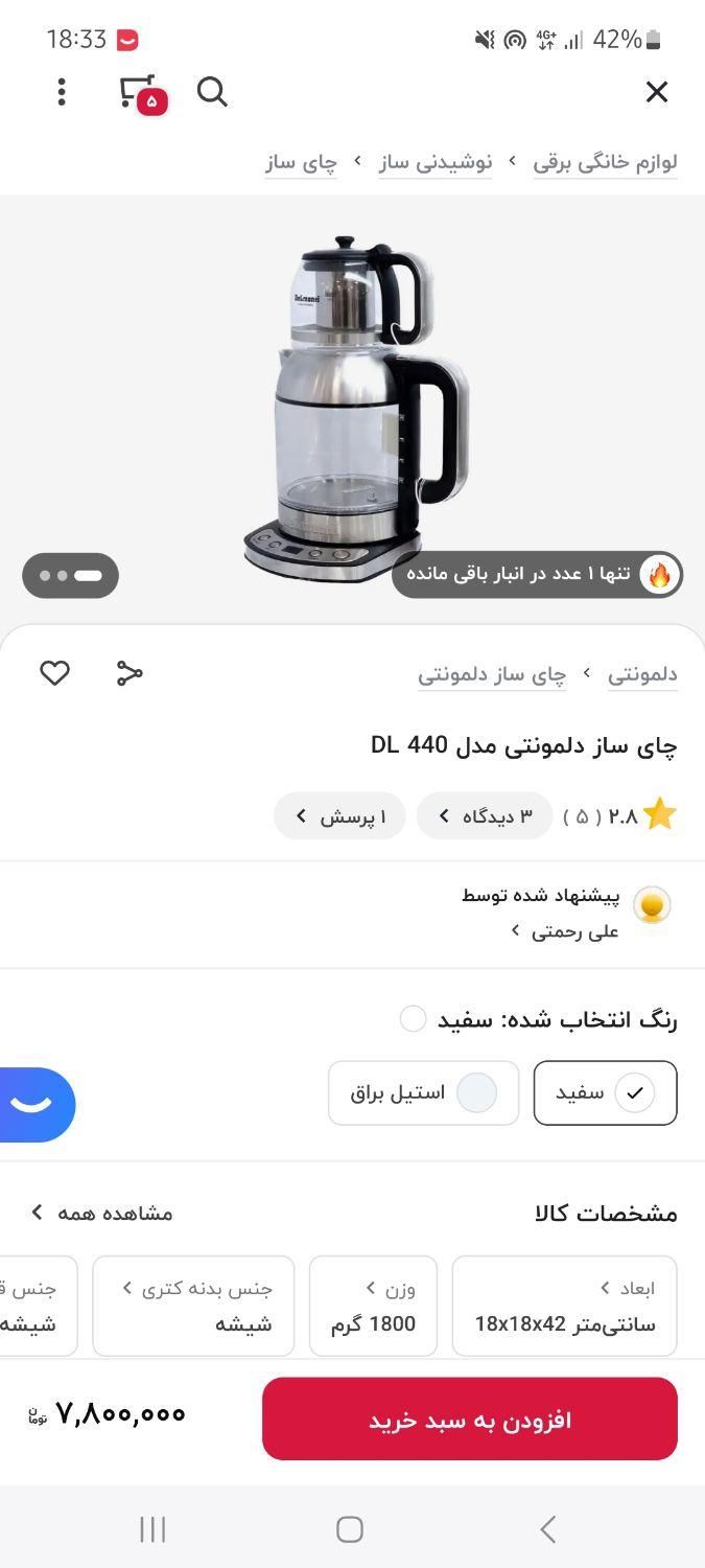 چای ساز دلمونتی|سایر لوازم برقی|تهران, شهرک ولیعصر جنوبی|دیوار