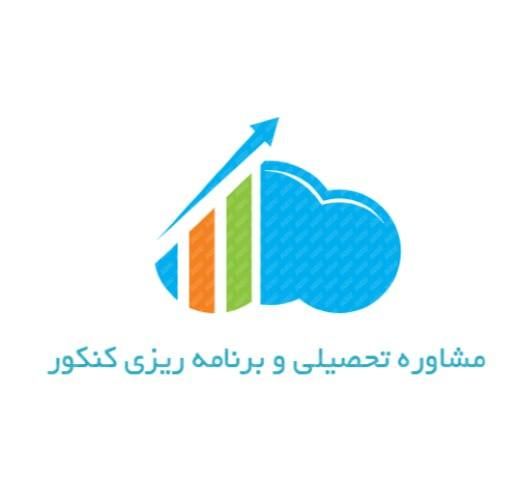 مشاوره تحصیلی و برنامه ریزی کنکور، پایه ۱۰، ۱۱ ،۱۲|خدمات آموزشی|تهران, صادقیه|دیوار