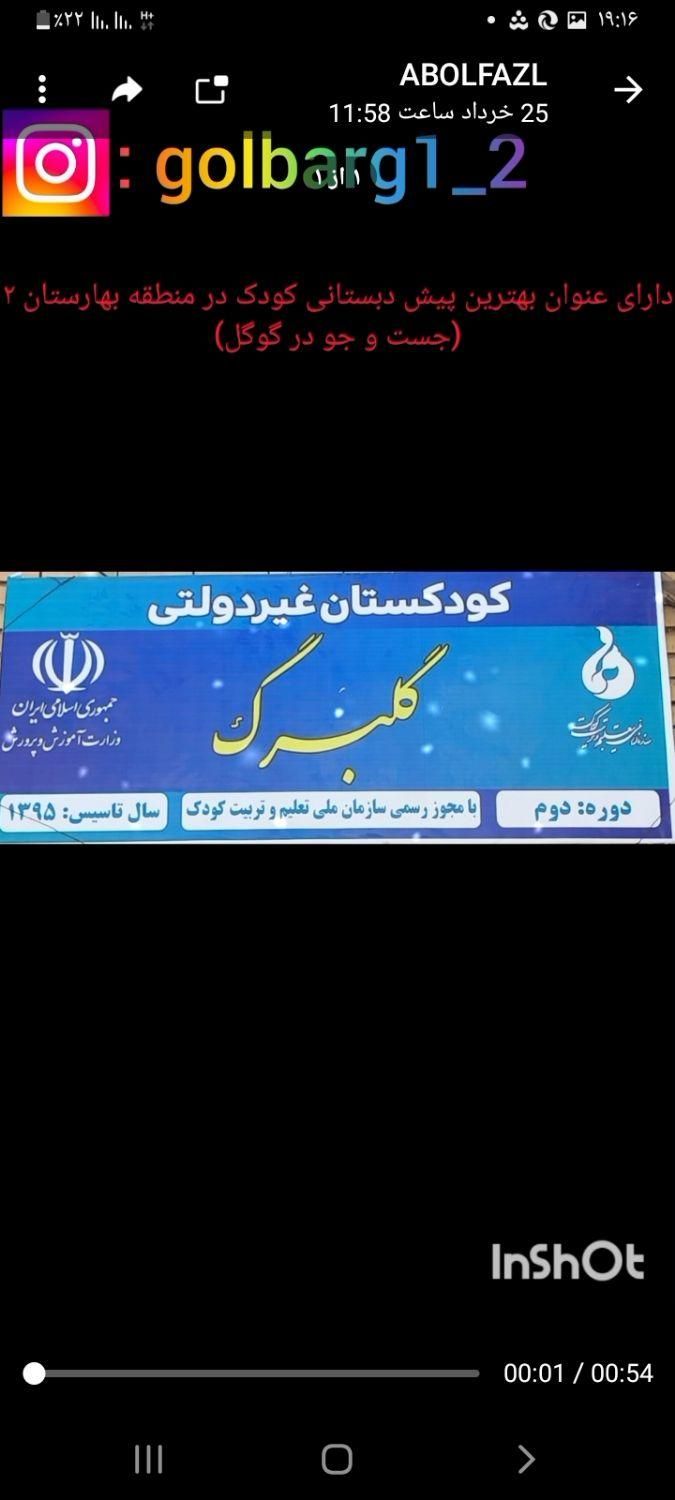 مهد و پیش دبستانی گلبرگ|خدمات آموزشی|نسیم‌شهر, |دیوار