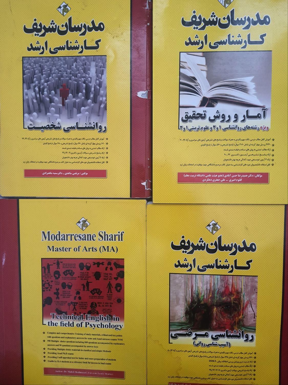 کنکور ارشد روان شناسی|کتاب و مجله آموزشی|قم, نیروگاه|دیوار