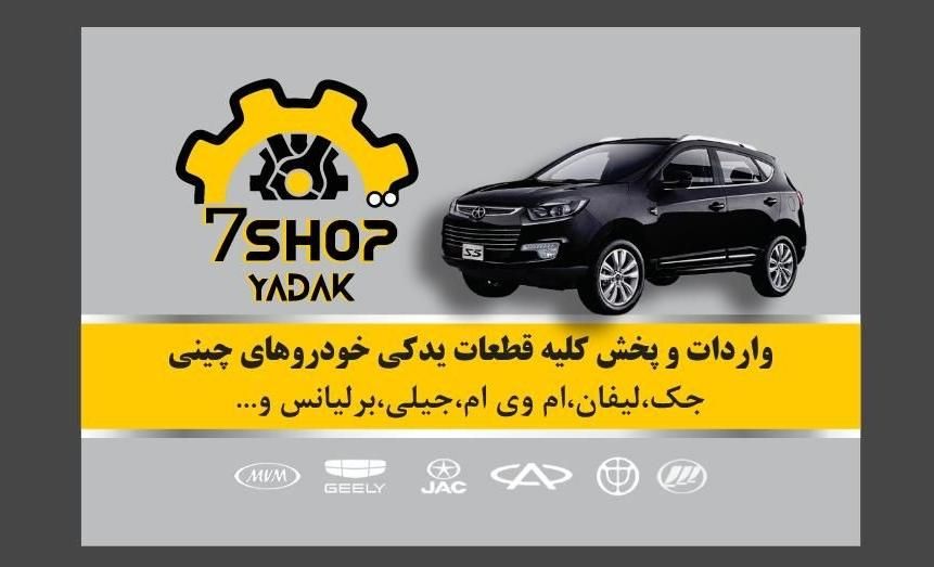 قطعات موتوری و بدنه ماشینهای چینی|قطعات یدکی و لوازم جانبی|خرمآباد, |دیوار