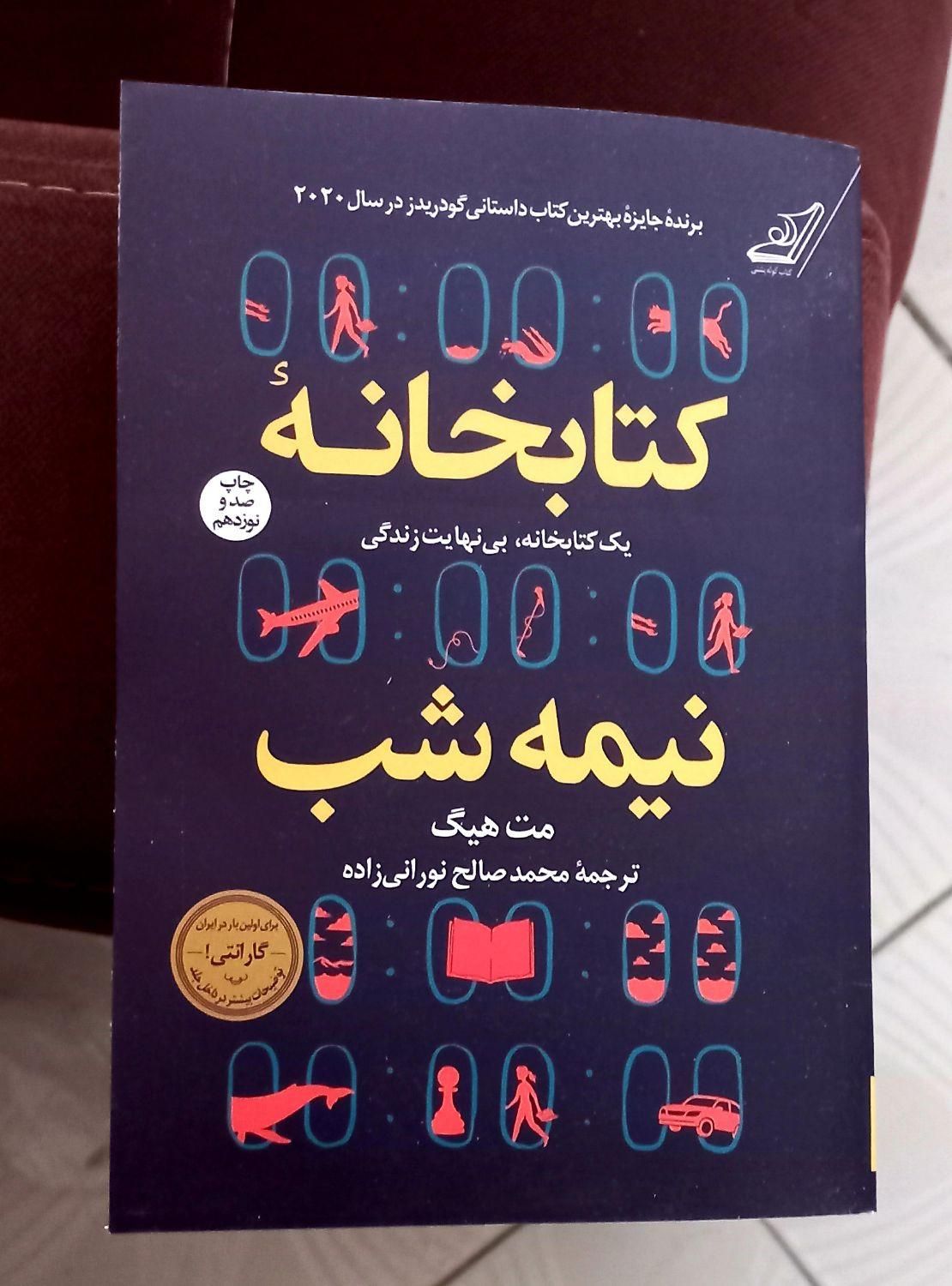 کتابخانه نیمه شب ، سقوط ، سووشون ، معجزه شکرگذاری|کتاب و مجله ادبی|مشهد, سناباد|دیوار