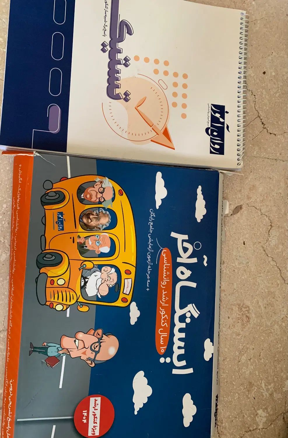 کتاب های کنکور ارشد روانشناسی روان اموز|کتاب و مجله آموزشی|تهران, شهر زیبا|دیوار