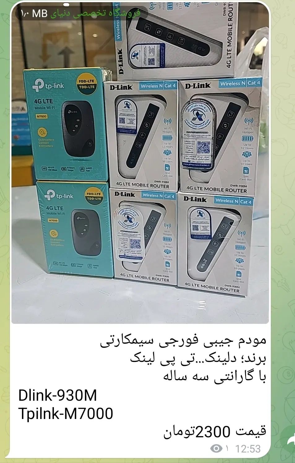 مودم جیبی DLink930M-TPlinkM7000|مودم و تجهیزات شبکه|مشهد, ده دی|دیوار