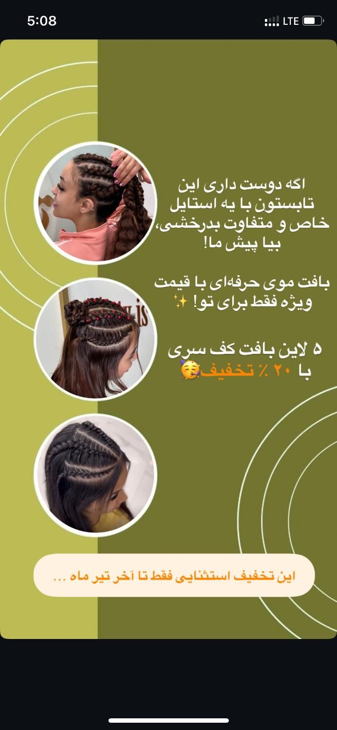 تخفیف ویژه تابستانه مژه و آرایش دائم|خدمات آرایشگری و زیبایی|تهران, کوهک|دیوار