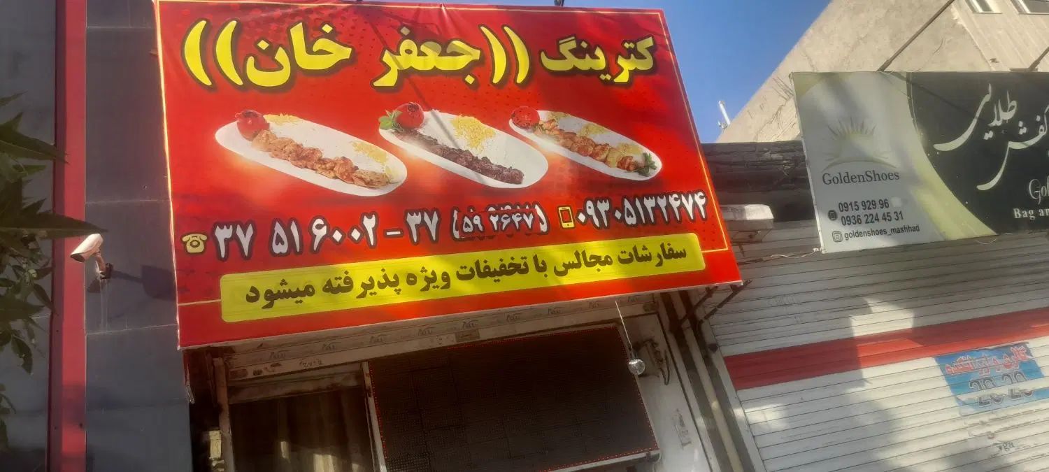واگذاری یا شراکت کترینگ|کافی‌شاپ و رستوران|مشهد, یاس|دیوار