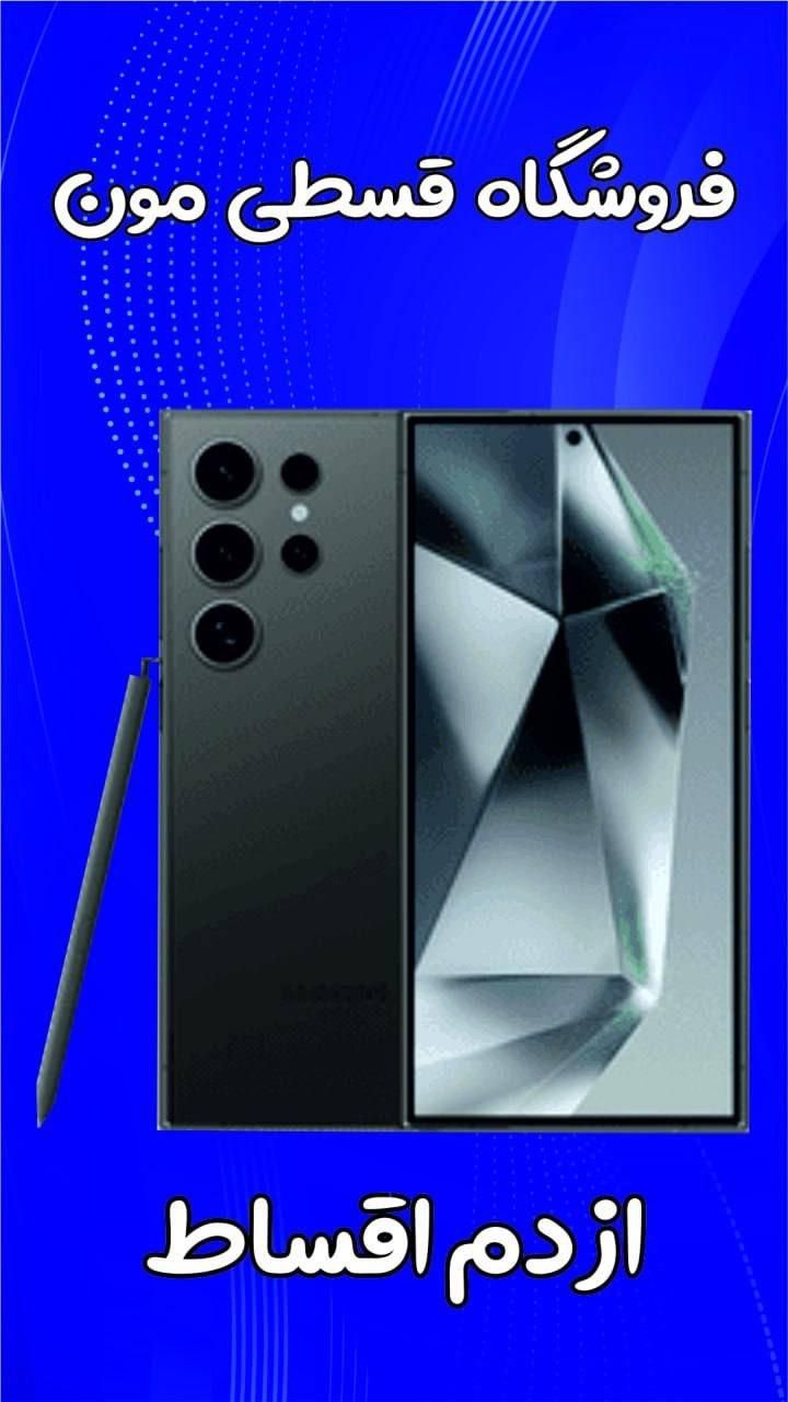 سامسونگ S24 UlTRA حافظه ۲۵۶|موبایل|تهران, سهروردی|دیوار