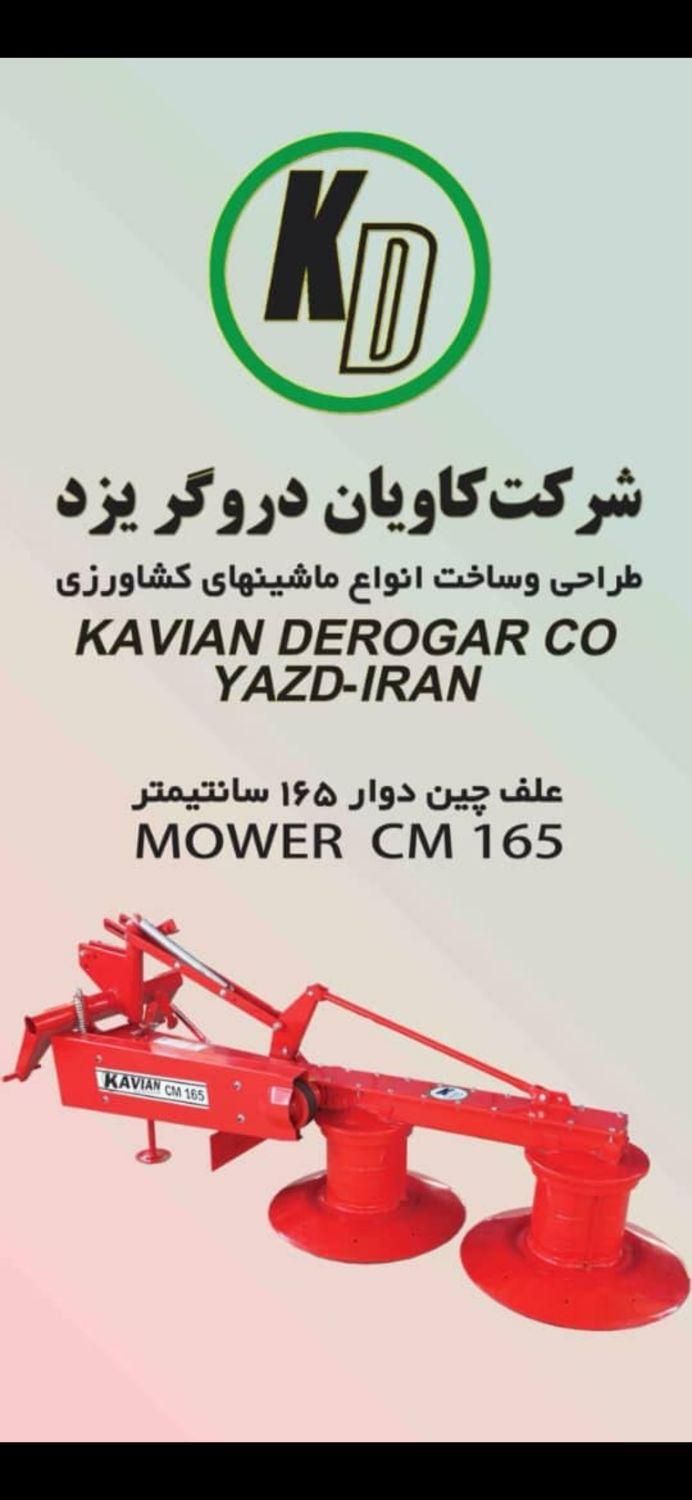 موور - یونجه بر|ماشین‌آلات صنعتی|شیراز, وزیرآباد|دیوار