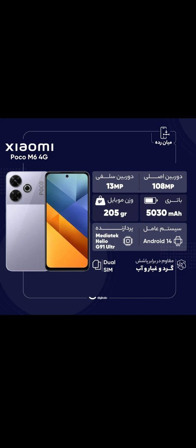 گوشی پوکو m6|موبایل|تهران, لویزان|دیوار