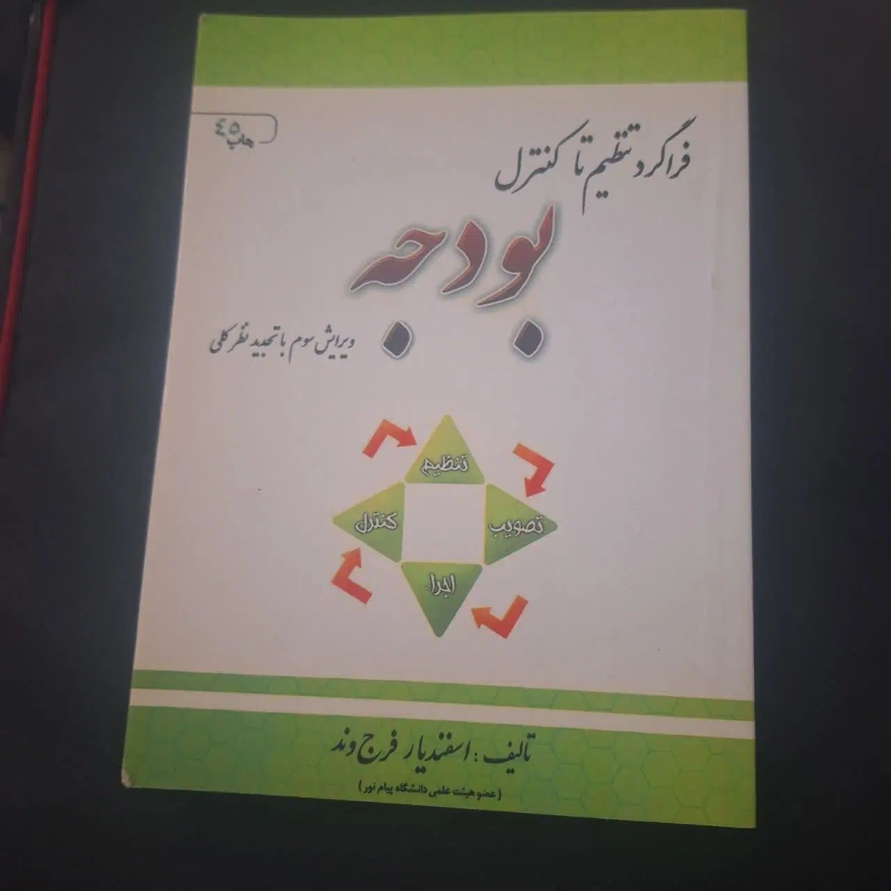 چند تا کتاب رشته علوم اقتصادی مناسب پیام نور|کتاب و مجله آموزشی|محلات, |دیوار