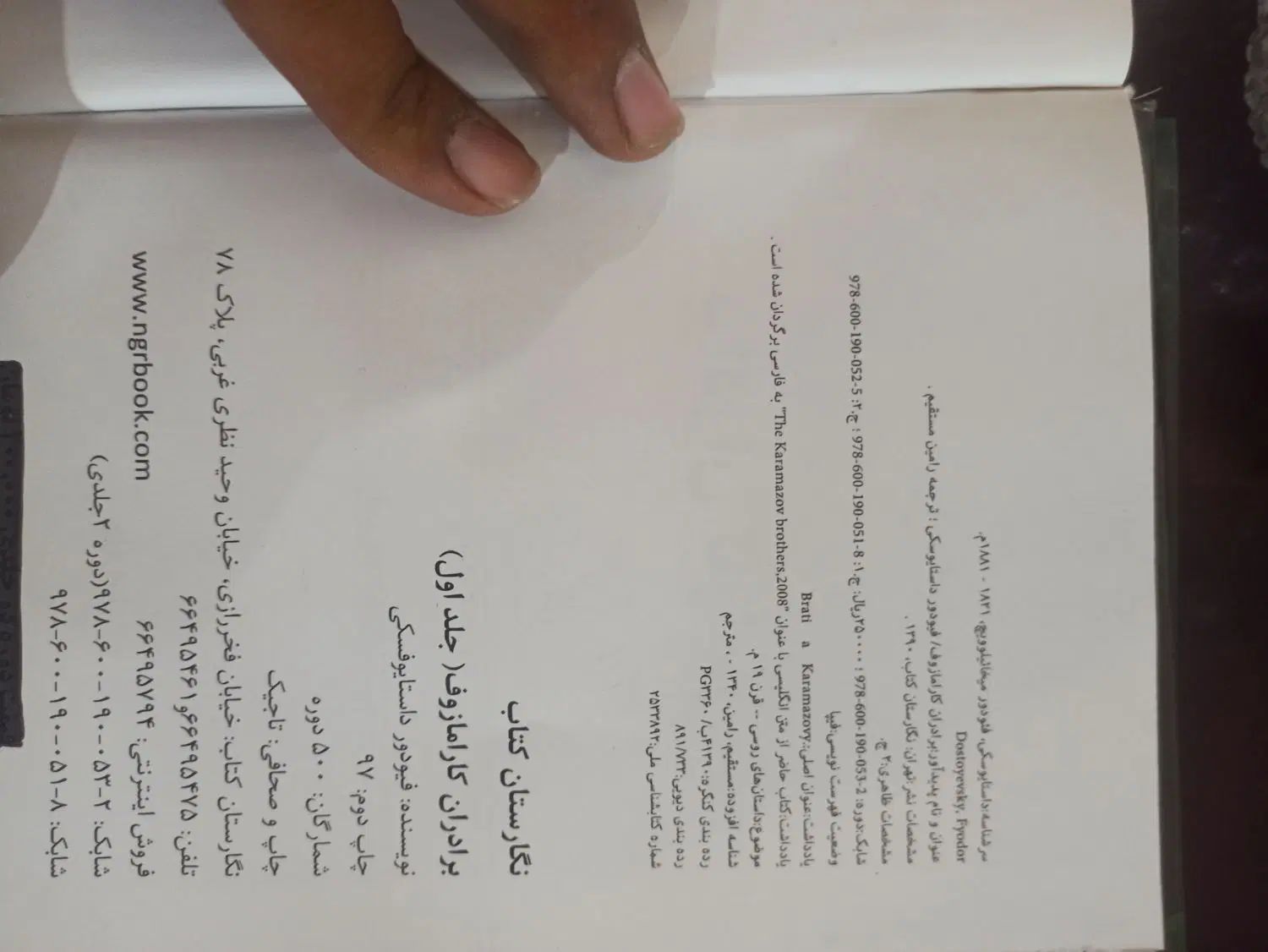 کتاب  برادران  کارامازوف  نسخه  دوجلدی|کتاب و مجله آموزشی|اصفهان, شهرک کوثر|دیوار