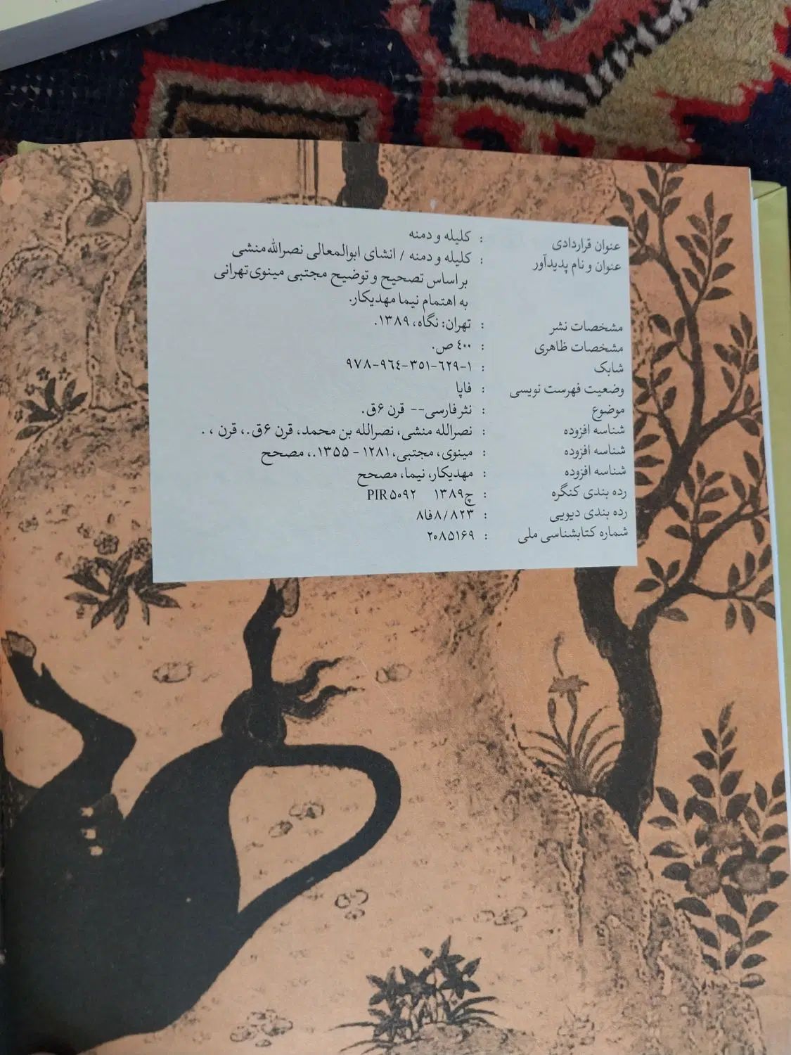 کتاب کلیله و دمنه با تصحیح مجتبی مینوی تهرانی|کتاب و مجله ادبی|قم, بکایی|دیوار