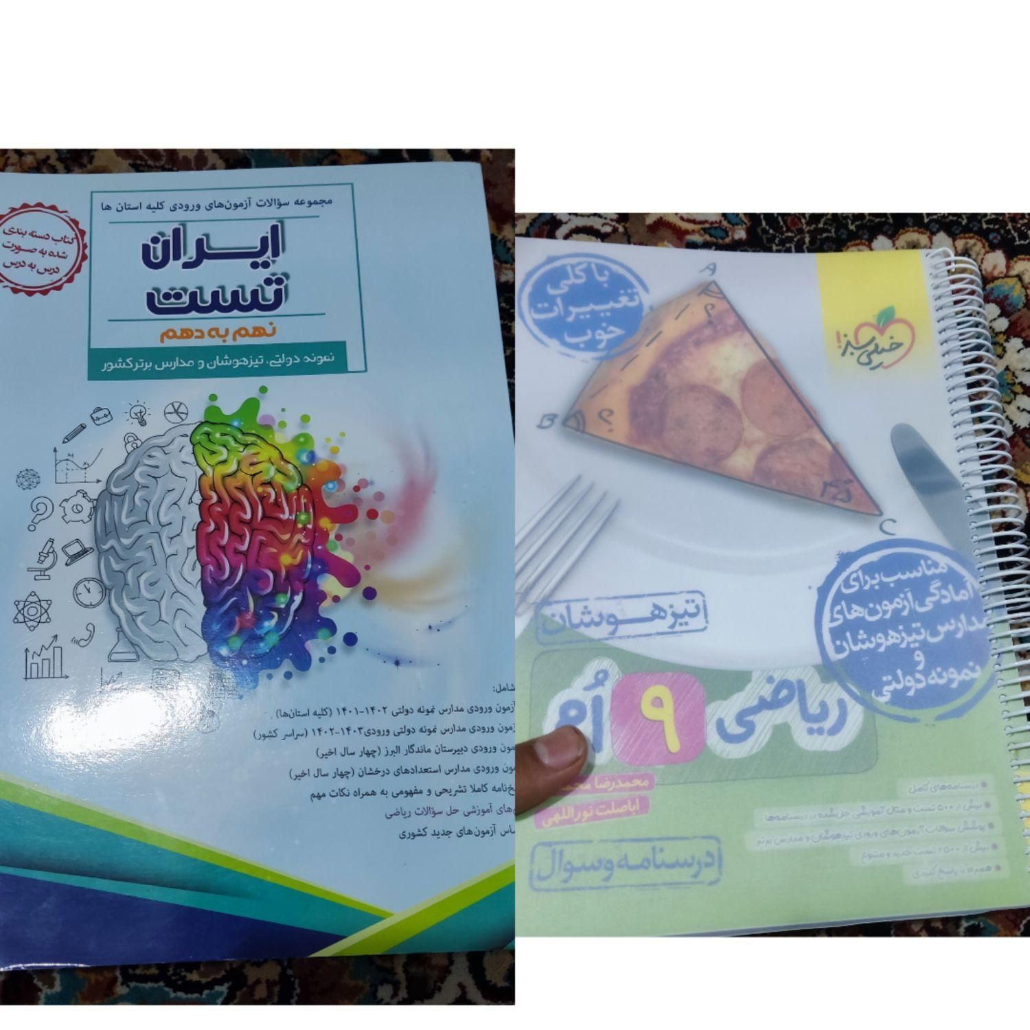 ریاضی تیزهوشان خیلی سبز جلد اول + کتاب ایران تست|کتاب و مجله آموزشی|تهران, شهرک گلها|دیوار