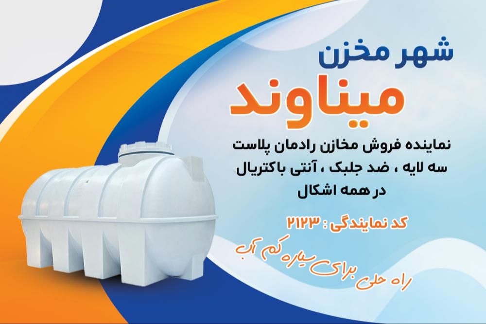 مخزن وتانکرآب منبع درغرب تهران|مصالح و تجهیزات ساختمان|تهران, جوانمردان (اندیشه)|دیوار