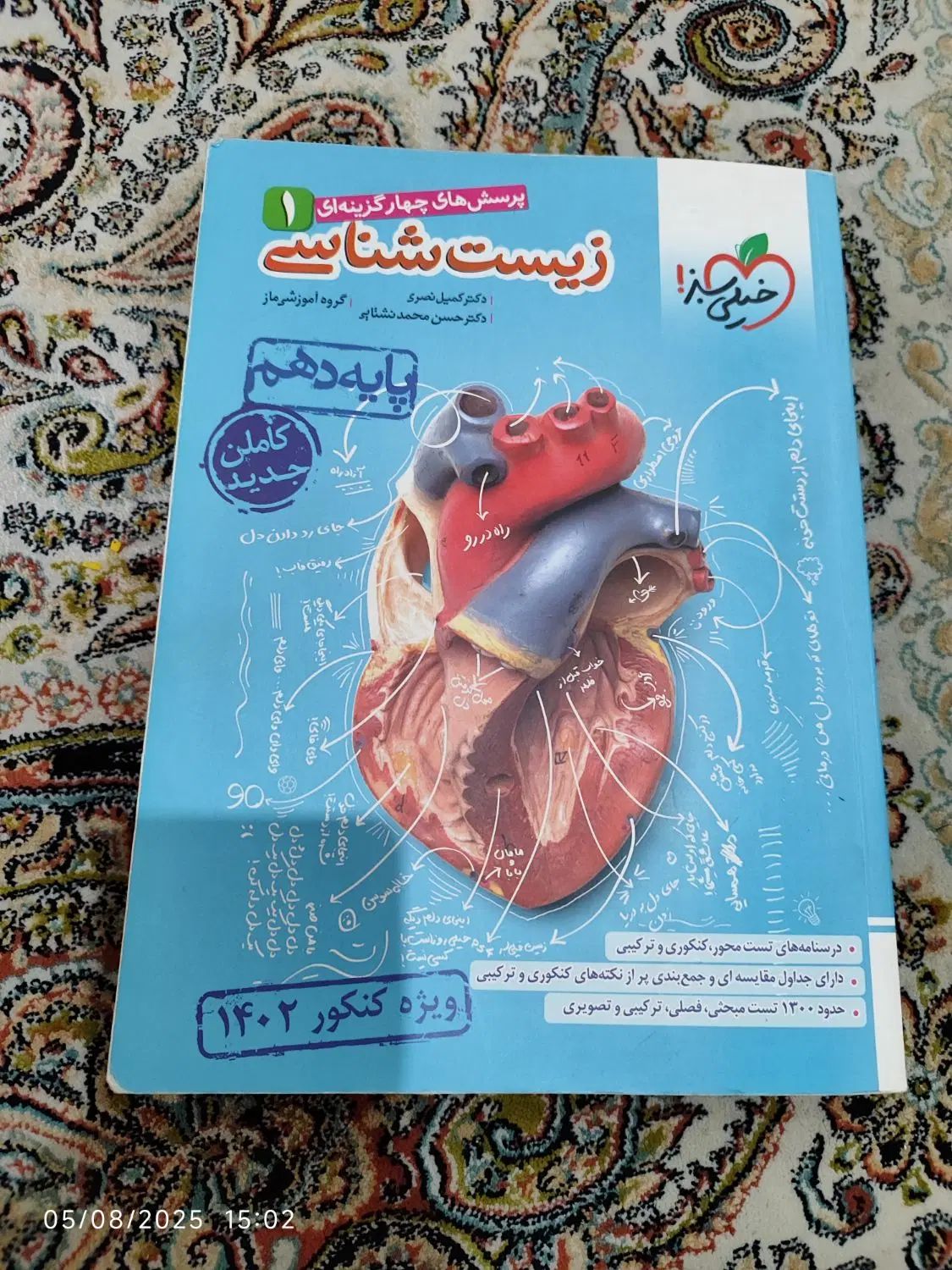 زیست دهم خیلی سبز|کتاب و مجله آموزشی|تهران, استاد معین|دیوار