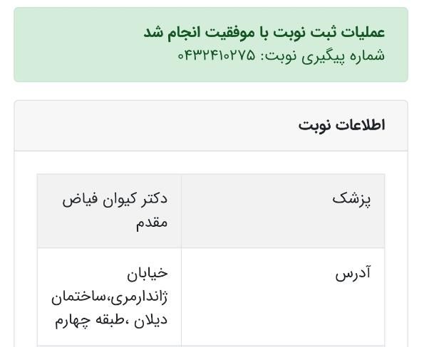 نوبت دهی پزشکان|خدمات رایانه‌ای و موبایل|سنندج, |دیوار