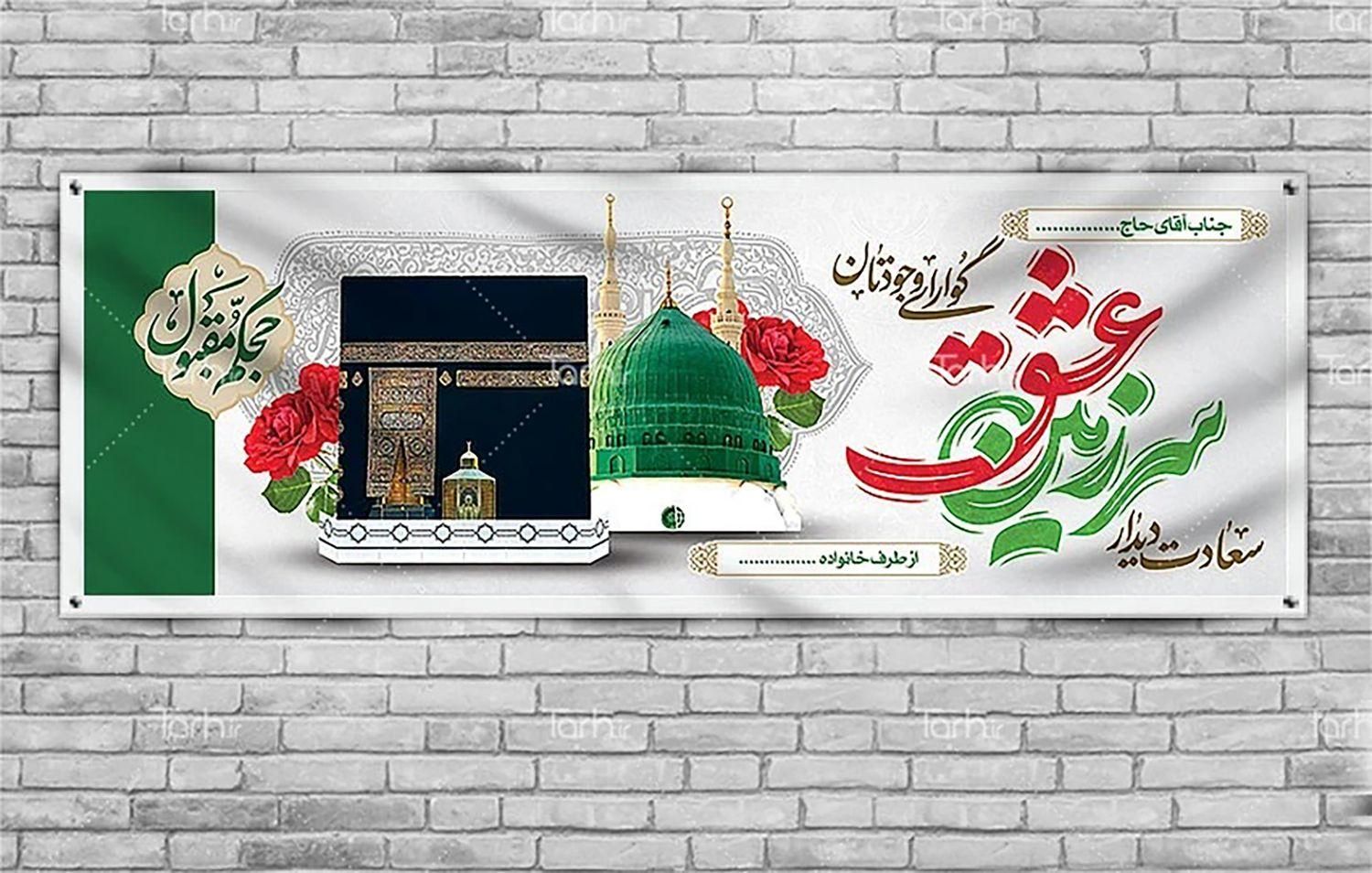 چاپ بنر مکه ای با کیفیت و آماده|خدمات رایانه‌ای و موبایل|قم, میرزائیه|دیوار