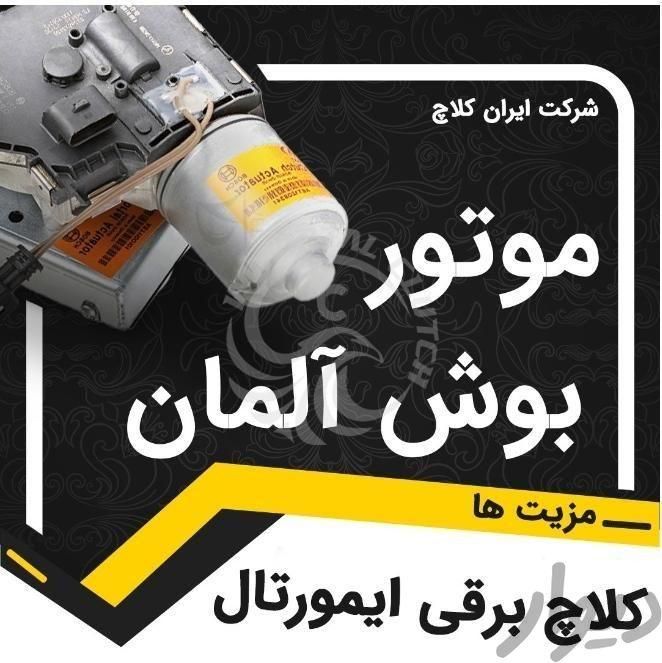 کلاچ اتوماتیک و کروز کنترل|خدمات موتور و ماشین|قم, شهرک خودرو|دیوار
