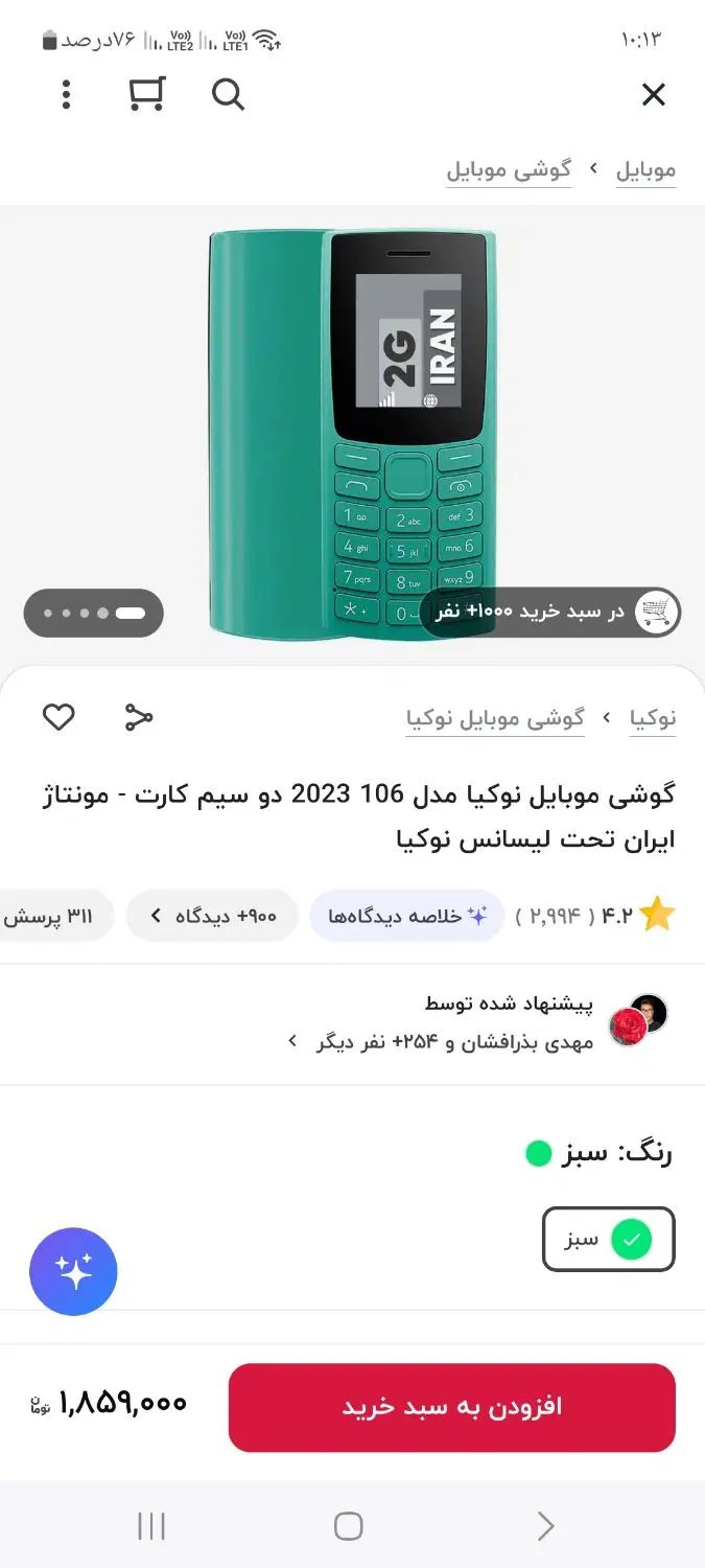 گوشی 106 2023  دو سیمکارت مونتاژ ایران|موبایل|کرمانشاه, |دیوار
