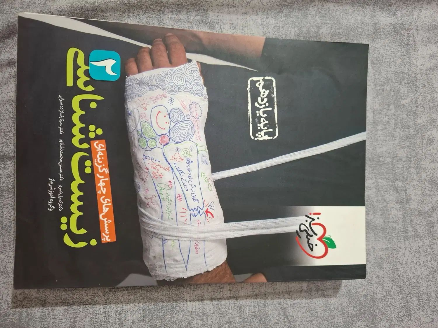 کتاب زیست خیلی سبز یازدهم|کتاب و مجله آموزشی|تهران, نیروی هوایی (پیروزی)|دیوار