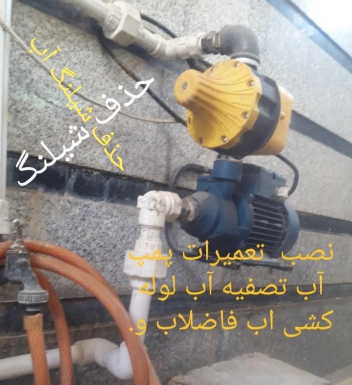 نصب و تعمیرات پمپ آب و لوله کشی آب و تعمیر لامپ|خدمات پیشه و مهارت|اندیمشک, |دیوار