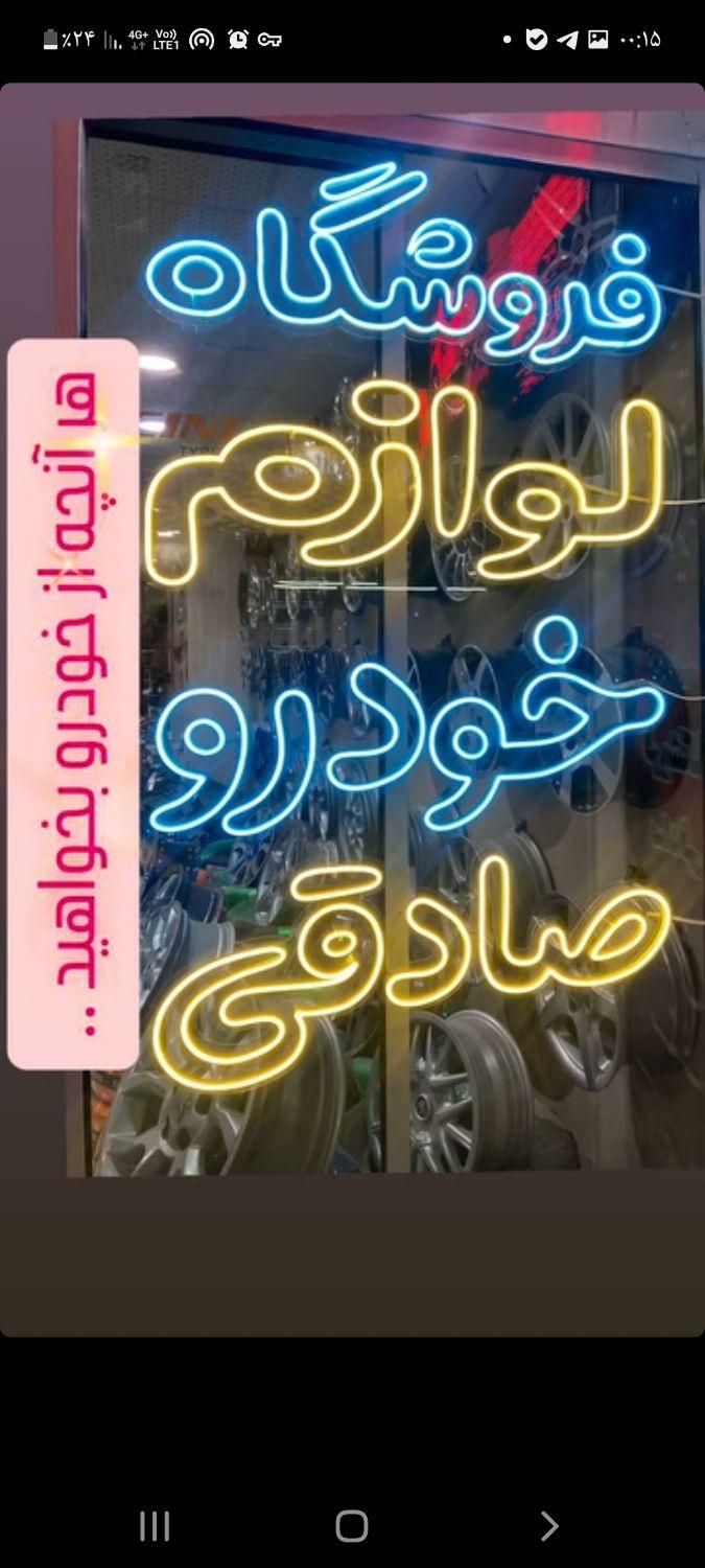 اقساط ۶ ماهه صوتی و تصویری خودرو ، رینگ و لاستیک|قطعات یدکی و لوازم جانبی|زاهدان, |دیوار