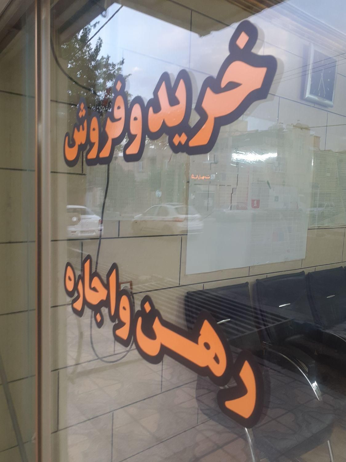 فروش زیر زمین و تجاری خیابان  مهارت جنوبی|فروش مغازه و غرفه|شاهین‌شهر, خانه کارگر|دیوار