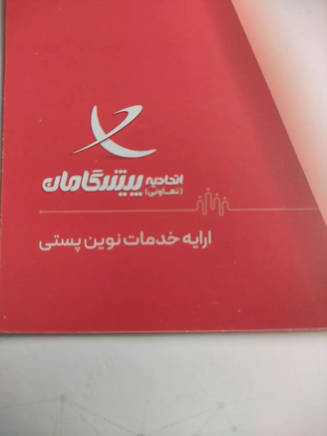 استخدام شرکت پستی معتبر توزیع و جمع آوری اسناد|استخدام حمل و نقل|شهرکرد, |دیوار
